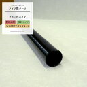 丸パイプ ブラックパイプΦ25 25mm［101cm～150cm 切売 1cm単位でオーダー可能 カット賃無料 ］《即日出荷》［DIY クローゼット ハンガーパイプ 手すり 棚 タオル掛け］