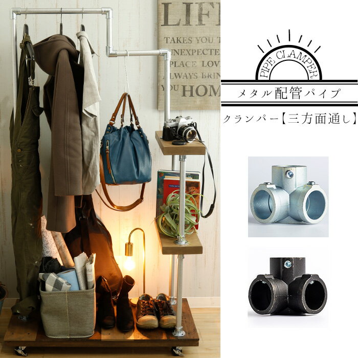 《即日出荷》 メタル配管パイプ パイプグランパー三方面通し 四方エルボ[水道管 ガス管 ヴィンテージ 配管 インダストリアル DIY ラック ブルックリン 男前 アメリカン インテリパイプ ハンガーパイプ]