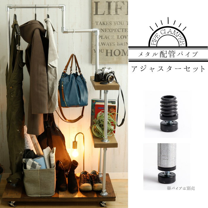《即日出荷》 メタル配管パイプ アジャスターセット 25.4-W5/16[水道管 ガス管 ヴィンテージ 配管 インダストリアル DIY ラック ブルックリン 男前 アメリカン インテリパイプ ハンガーパイプ]