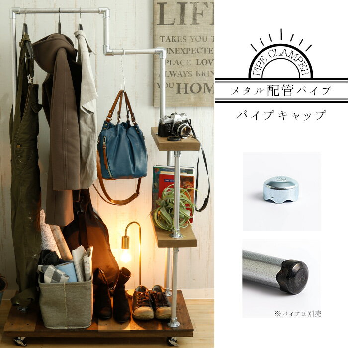 《即日出荷》 メタル配管パイプ パイプキャップ 25.4mm用[水道管 ガス管 ヴィンテージ 配管 インダストリアル DIY ラック ブルックリン 男前 アメリカン インテリパイプ ハンガーパイプ]