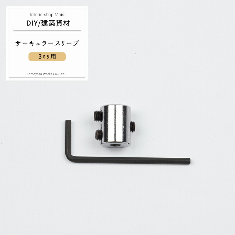 《即日出荷》 サーキュラースリーブ [3mm用] 【BYP-30C】 H-N-0