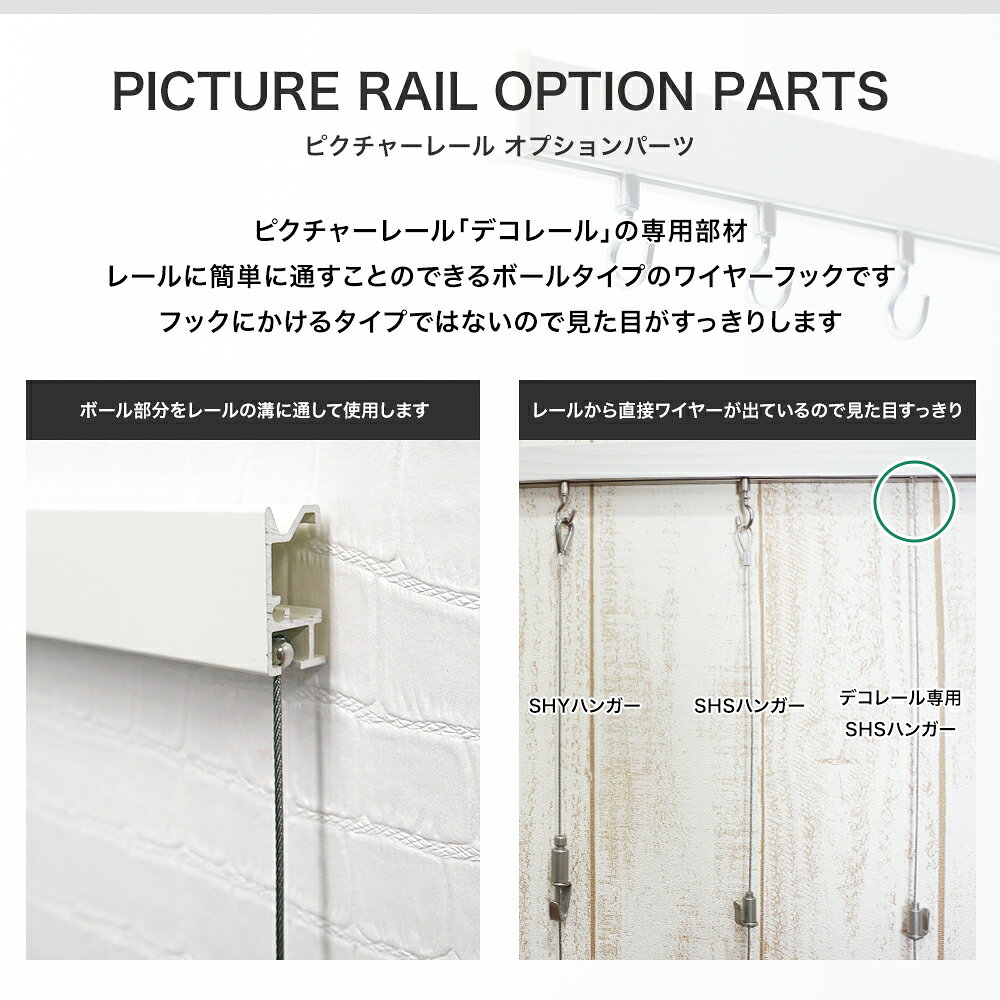 カーテン・インテリア MOISの《即日出荷》 ピクチャーレール デコレール専用 部材 「SHSハンガー ボールタイプ ワイヤー 2m」 [ピクチャーレール ワイヤー 壁掛け DIY インテリアレール ピクチャーレール ワイヤー 友安製作所] H-N-0｜アングル2