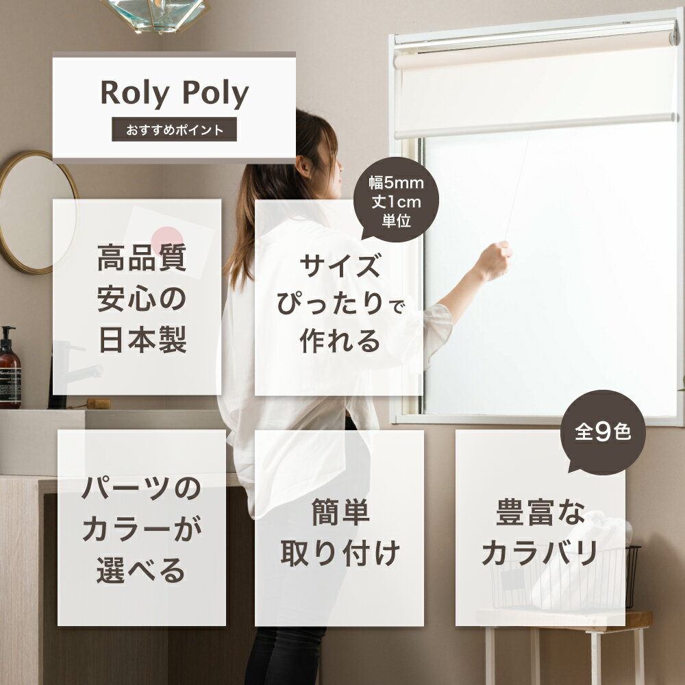 ロールスクリーン Roly Poly/●プレー...の紹介画像2