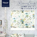 [最大10％OFFクーポン有] [サイズオーダー] ローマンシェード/I型/シングル[幅51〜90cm×丈101〜150cm] 1cm単位でサイズ指定可能！カーテン生地を選べます！[シェードカーテン プレーンシェード シェード 間仕切り 目隠し ロールカーテン 友安製作所] OKC5