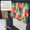 [サイズオーダー] シェードカーテン カフェシェード /シンプリー/幅46〜100cm×丈101〜200cm 1cm単位でサイズ指定可能 小窓やスリット窓、間仕切りや目隠しなどに！ つっぱり棒で簡単取り付け♪ OKC5