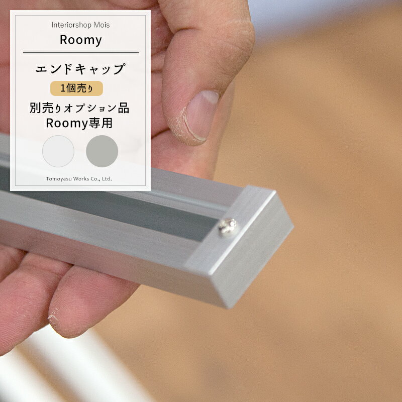 [7日限定！ご新規様15％OFFクーポン配布] ピクチャーレール エンドキャップ 1個 JQ