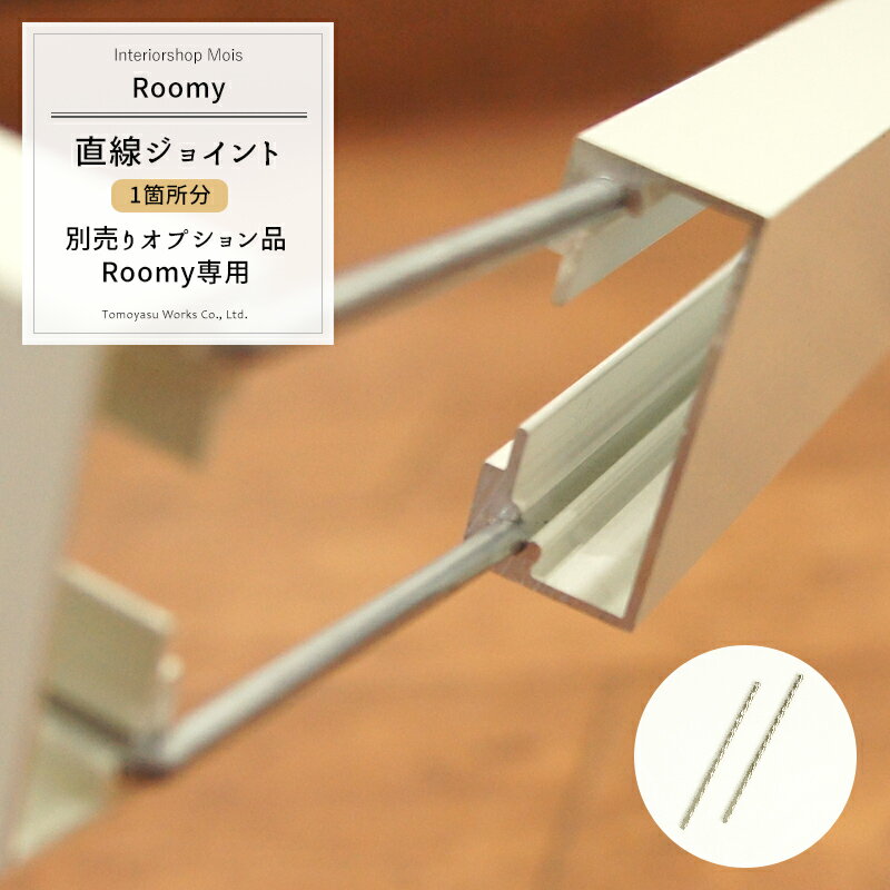 ピクチャーレール 直線ジョイント 1箇所 JQ