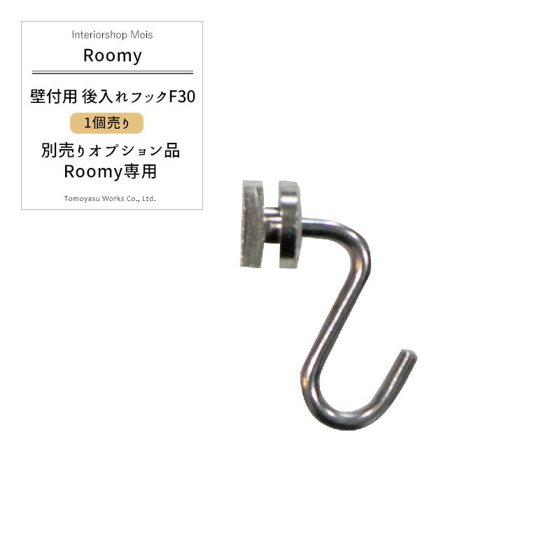 [7日限定！ご新規様15％OFFクーポン配布] ピクチャーレール 壁付け用 移動フックF 後入れ可 1個 JQ