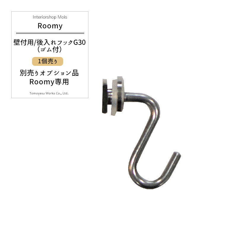 [7日限定！ご新規様15％OFFクーポン配布] ピクチャーレール 壁付け用 壁付固定フックG 後入れ可 固定 1個 JQ