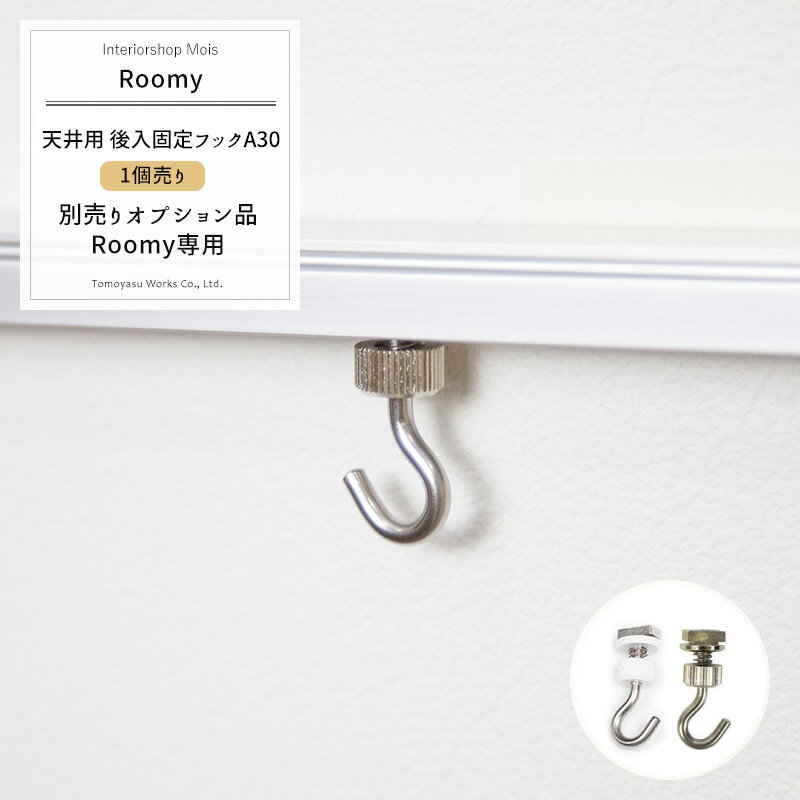 [7日限定！ご新規様15％OFFクーポン配布] ピクチャーレール 天井付け用 固定フックA 1個 JQ