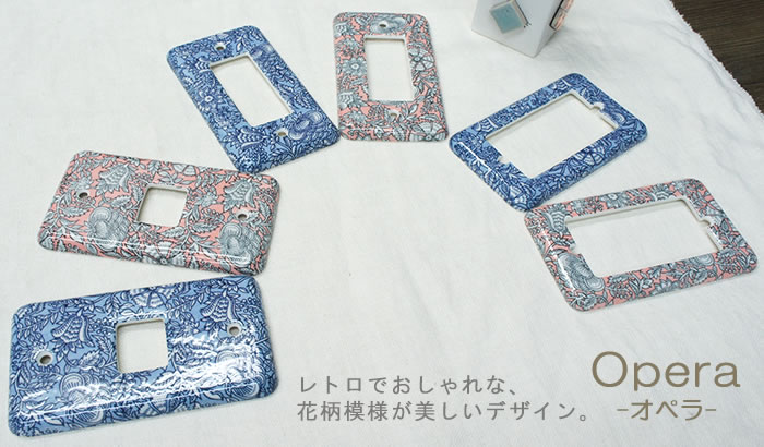 《即日出荷》 スイッチカバー コンセントカバー/カラーズ 陶器製スイッチプレート/...
