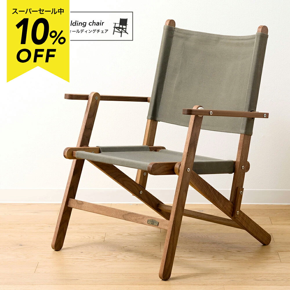 Rakuten - [スーパーセール10％OFF!]チェア 椅子 おしゃれ 折りたたみ カーキキャンバス 1脚 2脚セット イス 木製 ウォールナットフォールディングチェア アウトドア グランピング ベランピング カーミットチェア キャンプ BBQ ダイニングチェア C-F-3