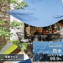 日よけ シェード サンシェード 雨よけ 防水 既製サイズ ウルトラサンシェード「Ultra+SS」 約幅185 ×丈270cm 紫外線99.9%カット [ オー...