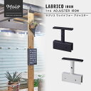 《即日出荷》 ラブリコ アイアン LABRICO IRON 1×4 アジャスター 本体 突っ張り棚 壁面収納 DIY ワンバイフォー 収納棚 賃貸 CSZ