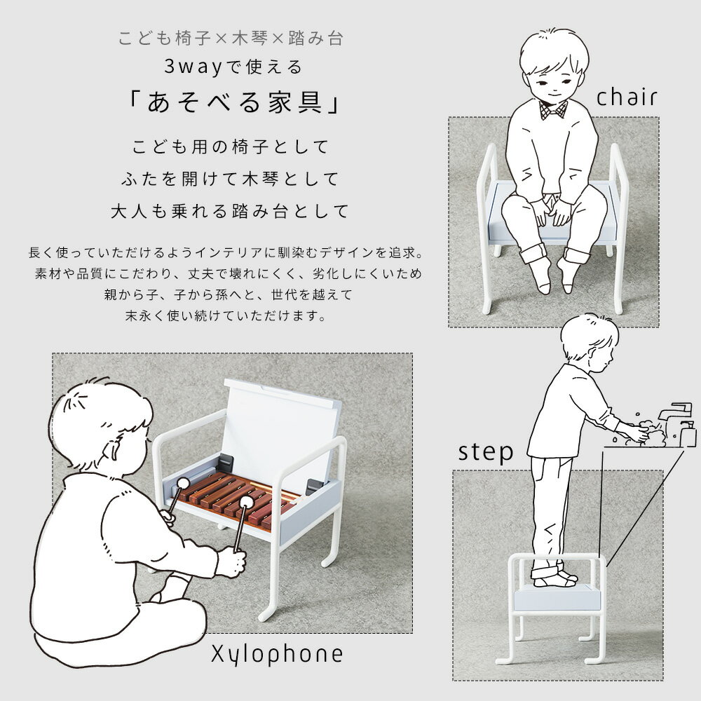 子供用 椅子 イス キッズチェア 遊べる マリンバ 楽器 木琴 踏み台 かわいい おしゃれ プレゼント ギフト [ シロフォンチェア XYLOPHONE CHAIR ] JQ