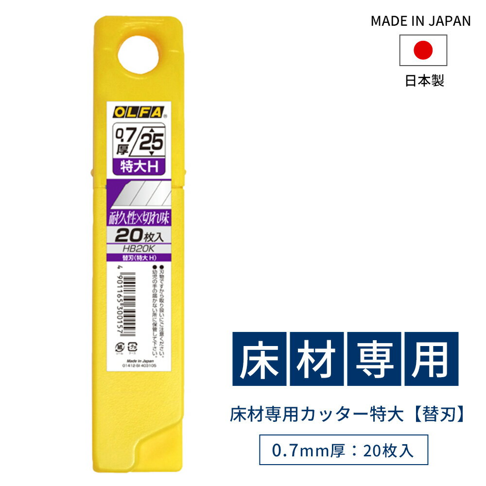カッター 替刃 替え刃 クッションフロア クッションフロア用カッター 床材用 大きめ カッターナイフ