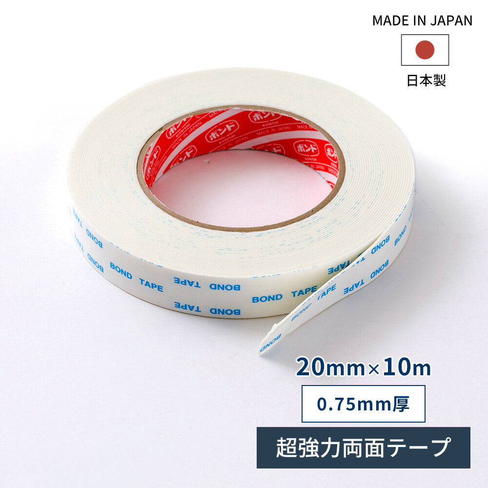 両面テープ 強力 接着剤 施工 テープ 内装 壁 DIY 0.75mm厚超強力両面テープ 屋外 看板 金属 木材 施工道具 ポリエチレンフォーム アクリル系粘着...