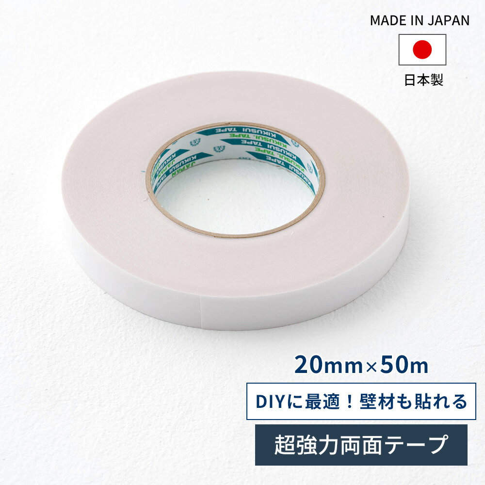 両面テープ 強力 接着剤 施工 テープ 内装 壁 DIYに最適!壁材も貼れる超強力両面テープ 0.17mm厚 施工道具 メール便1個まで C-1-3