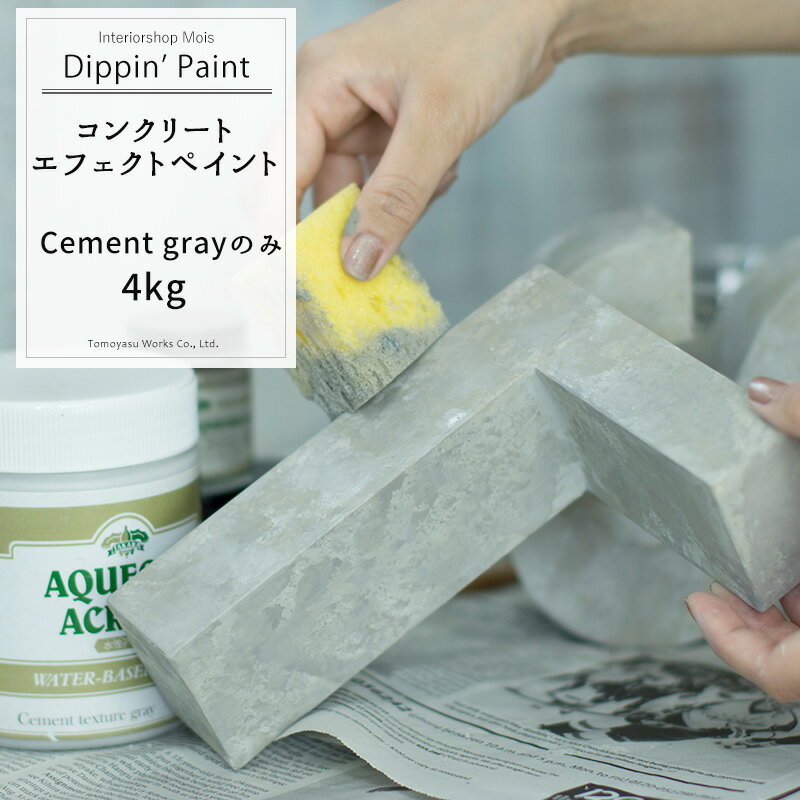 󥯥꡼ȥե Cement Gray 4kg ñ [Dippin' Paint   ڥ Υ١ ᥤ...