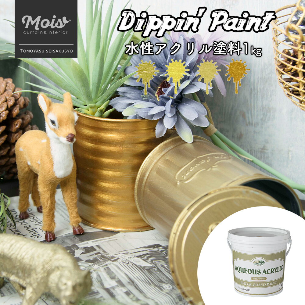 [10��OFF�����ݥ��25������] ��������������� ������ɷ� 1kg [Dippin' Paint �������� ���� �ڥ� ��Υ١������ ��ᥤ�� DI...