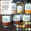 《即日出荷》 国産 自然塗料 U-OIL ユーオイル for DIY 750ml［屋内 屋外 木部専用 ペンキ 塗料 木材 ウッドデッキ ペンキ缶 油性 国産 日本製 亜麻仁油 耐水 耐候 かわいい おしゃれ ヴィンテージ ホワイト 白 屋内 ハンドメイド 友安製作所］