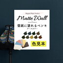 ƥ󡦥ƥꥢMOIS㤨֥ޥåȥΥ顼ץ ǧƤʸ [Dippin' Paint Matte wall ޥåȥ 顼]פβǤʤ55ߤˤʤޤ