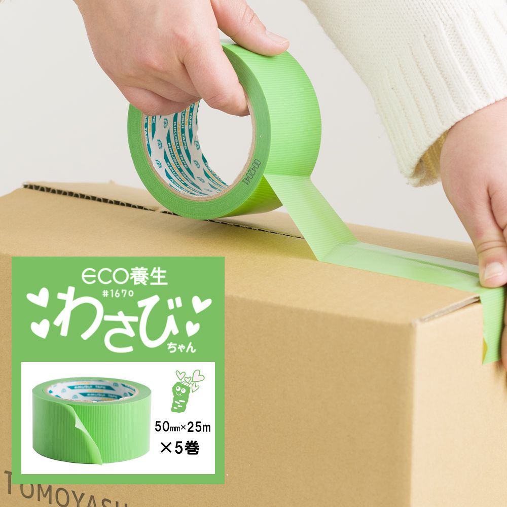 [マラソン限定クーポン配布中！] 《即日出荷》 ECO養生テープ わさびちゃん 軽梱包 引越し作業 ガムテープ 手で切れる 養生シートDIY 台風 窓に貼るテープ 塗装 建築 菊水テープ 5個パック ＃＃のサムネイル