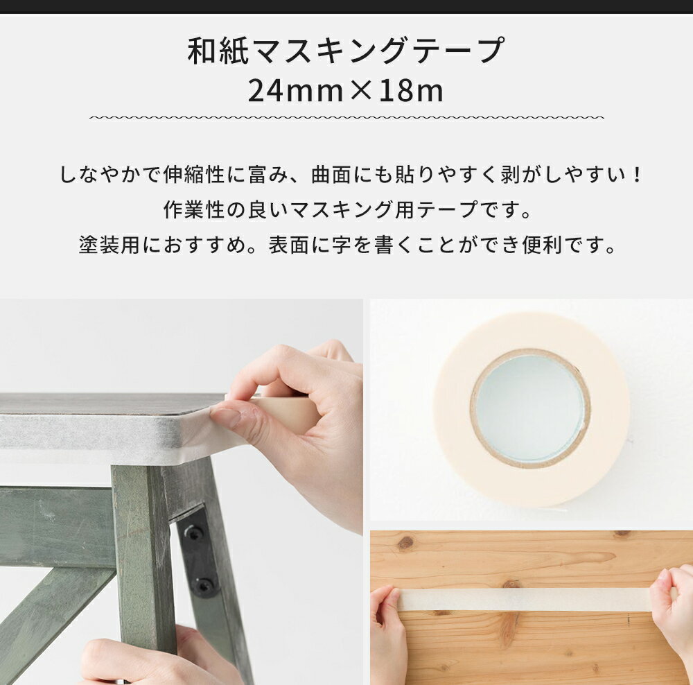 [マラソン限定クーポン配布] 塗料 養生テープ マステ 和紙マスキングテープ 24mm×1...