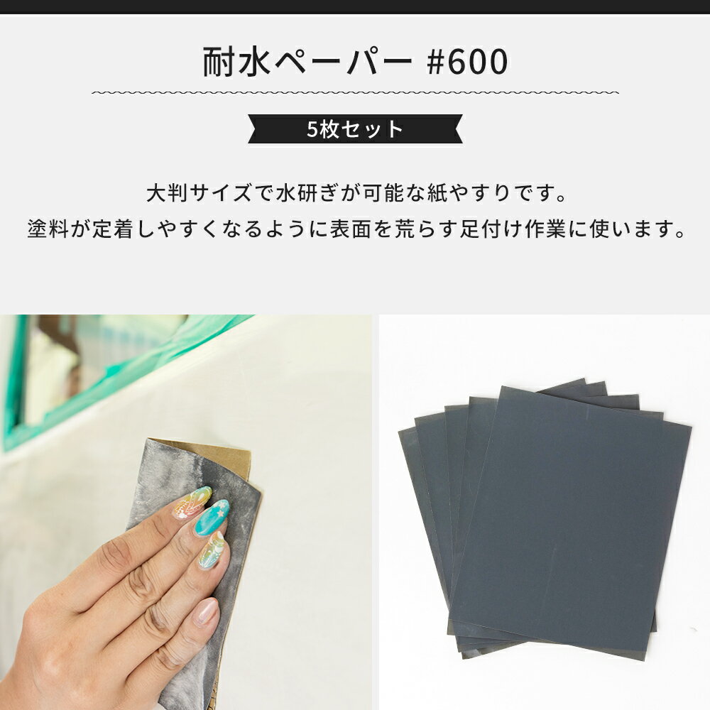 紙やすり 耐水ペーパー 600番 #600 5枚セット サンドペーパー 紙やすり DIY 研磨 磨く 研削 工具 耐水ペーパー#600 紙やすり H-N-0