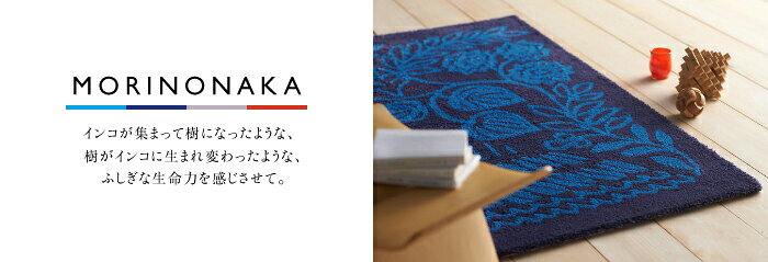 NEXTHOME おしゃれな北欧ラグマット/【B3702B】MORINONAKA /●モリノナカ/ ▼140×140cm[メーカー直送品][マリメッコデザイナー鈴木マサルデザインラグ スミノエ カーペット じゅうたん ごろ寝マット 子供部屋 リビング ラグ 北欧 柄] JQ [2]