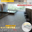 自分で出来る お風呂用床リフォームシート 東リ バスナ リアルデザイン 浴室 床 浴場 ビニル床シート リメイク DIY 病院 福祉施設 介護 老人ホーム 温浴...