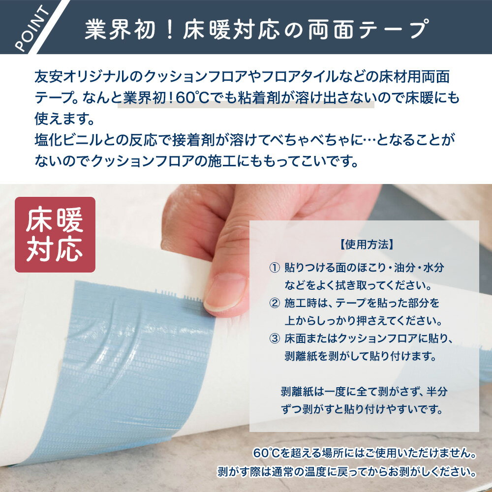 クッションフロア 両面テープ はがせる 賃貸OK 賃貸可 床用 施工 フロアタイル DIY...