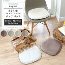 チェアパッド 座布団 もっちり 35Rcm 36.5×38cm 40×40cm 抗菌 防臭 無地 グレージュ ブラウン 床暖可 高反発2層ウレタンフランネルボリューム スミノエ メーカー直送 JQ