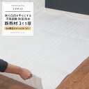  《即日出荷》 防音・断熱・不陸調整下地シート 「ミラマット」 巾1m×長さ1m単位 切り売り 3mm厚 [ミラマット ミラーマット 緩衝材 ミラマット 断熱材 ミラマット 友安製作所］