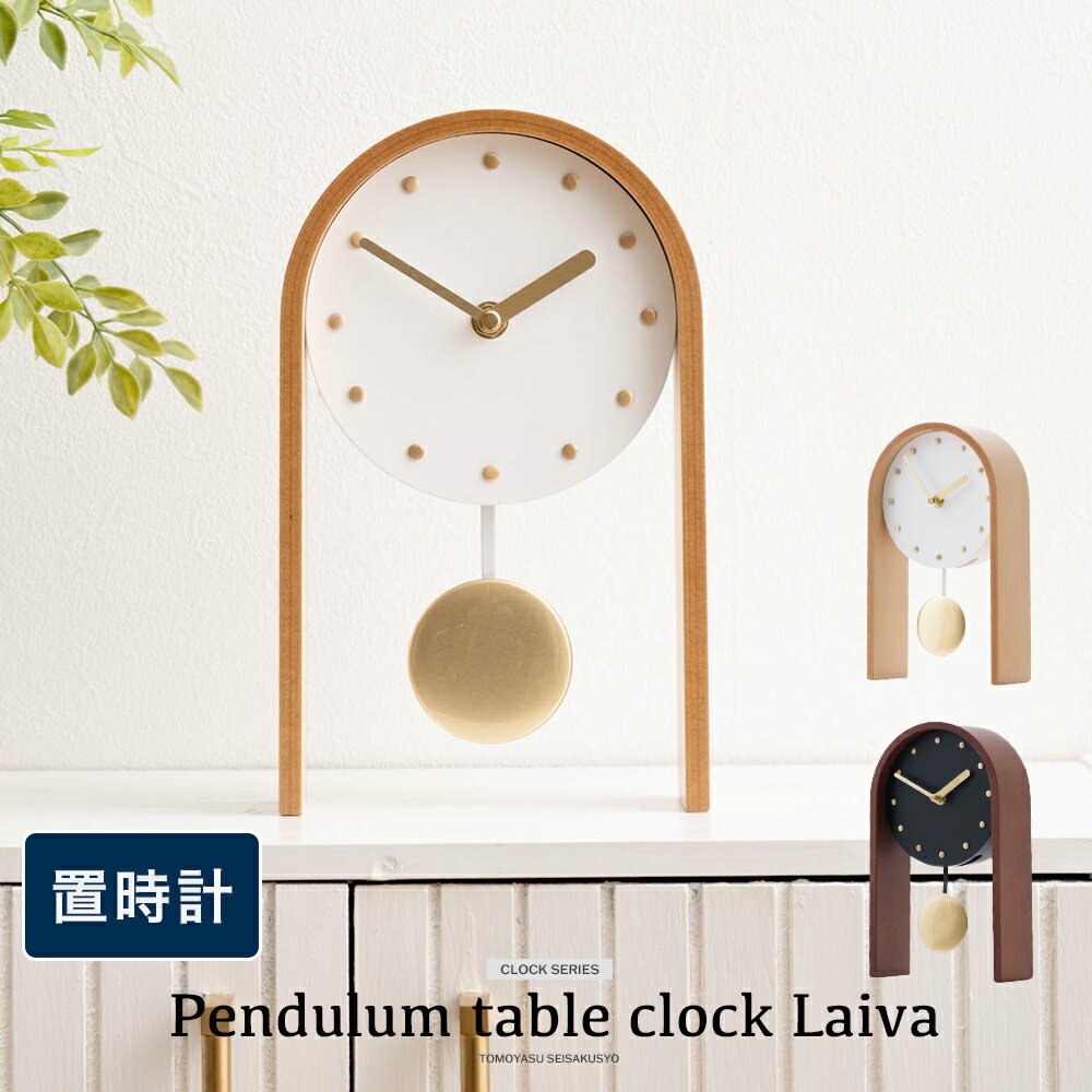 置き時計 北欧 おしゃれ 置時計 振り子時計 かわいい 寝室 玄関 デスク 木 時計 ホワイト ブラック 文字盤 見やすい シンプル 時計 卓上 振り子テーブル...