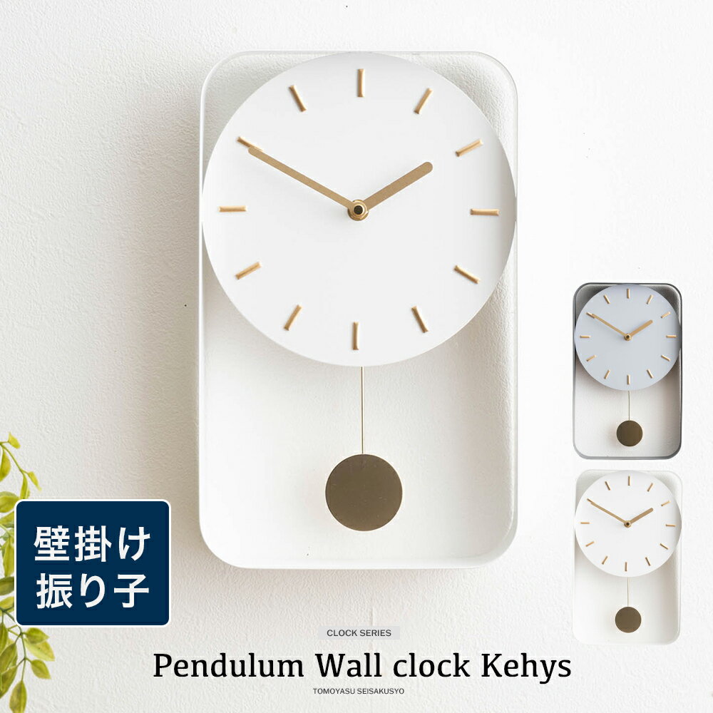 壁掛け時計 振り子時計 北欧 おしゃれ かわいい リビング 寝室 ホワイト グレー バーインデックス 文字盤 見やすい シンプル 時計 振り子ウォールクロック ...