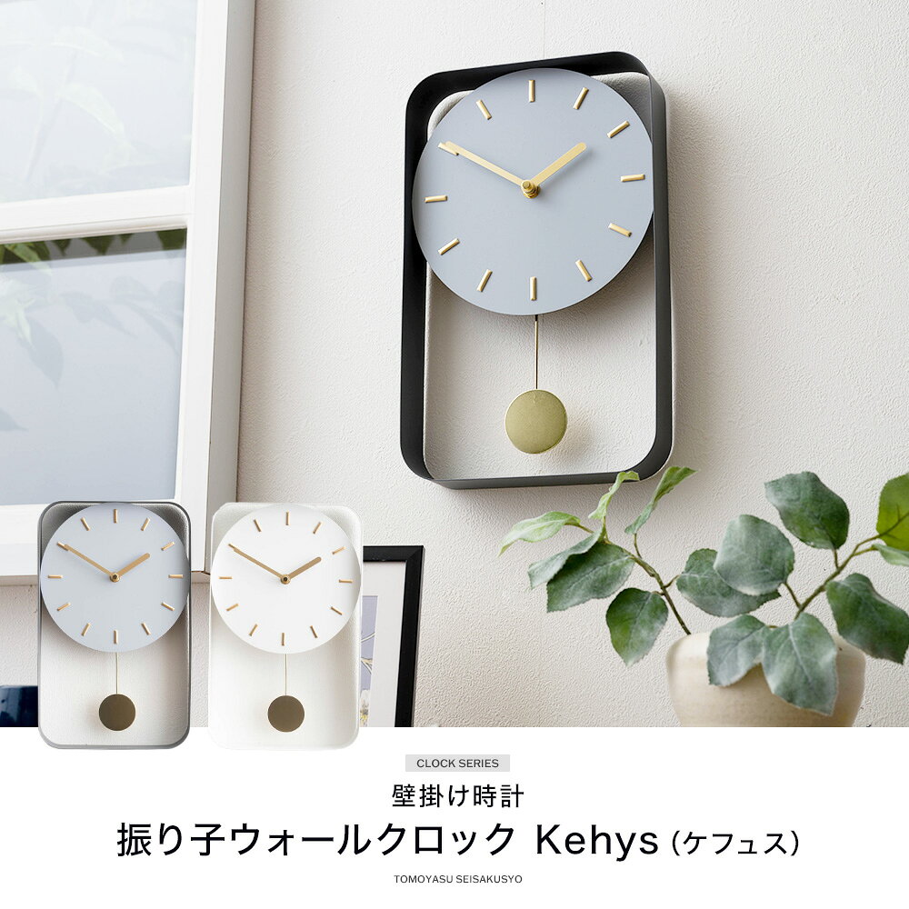 [マラソン限定クーポン配布] 壁掛け時計 振り子時計 北欧 おしゃれ かわいい リビング 寝室 ホワイト グレー バーインデックス 文字盤 見やすい シンプル 時計 振り子ウォールクロック Kehys ケフュス C-F-1 [3]