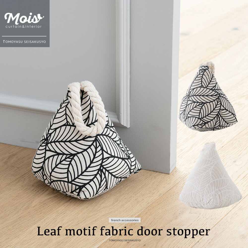 [ブラックフライデー限定クーポン配布] ドアストッパー 室内用 重し 錘 ぬいぐるみ ボタニカルデザイン..
