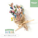 [10日限定10％OFFクーポン+ポイント10倍20時～6時間] ハンドクラフト キット 植物 夏休み 工作 手芸 キット ファブリックプランツキット リバティで創る オリーブのミニブーケ 観葉植物 フェイクグリーン 小さめ 雑貨 インテリア