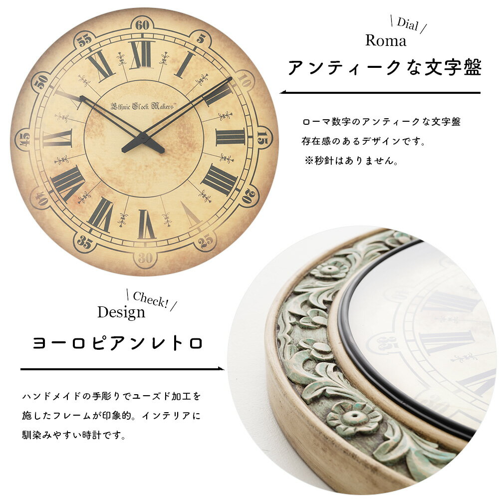 壁掛け時計 壁掛け 時計 北欧 モダン アンティーク おしゃれ リビング 大きめ 彫刻 木彫り 丸型 アナログ壁掛け時計/アンティーク調レリーフクロック 《即日出荷》 C-F-1 [2]