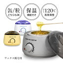 moise wax warmer 缶/粒両用タイプ ワックスウォーマー