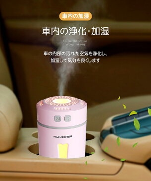 送料無料 加湿器 卓上 車載 アロマディフューザー 車用 260ml 卓上 香り 癒し USB 車載 コンセント 小型 コンパクト 軽量 リラックス リフレッシュ おしゃれ かわいい