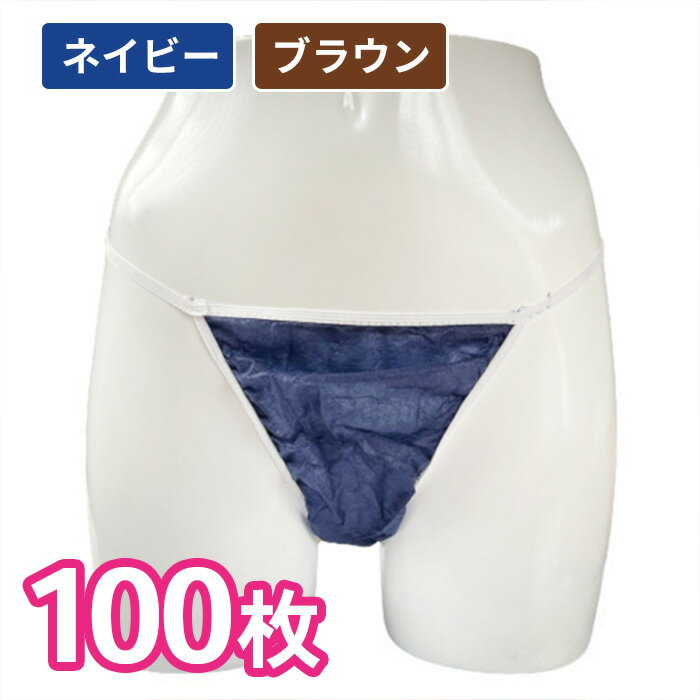 ペーパーショーツ　Tバック（業務用）100枚入り 紙ショーツ 紙パンツ ペーパーパンツ 使い捨てショーツ 使い捨てパンツ 使い捨て ディスポ 女性用 レディース 下着 旅行 携帯 入院 介護 ショーツ パンツ エステ用品 防災 エステサロンのサムネイル