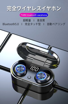 Bluetooth イヤホン 自動ペアリング 充電収納ケース 長時間 Bluetooth 5.0 高音質 重低音 両耳 片耳 完全ワイヤレス ヘッドセット マイク付き 通話 マグネット カナル型 スポーツ ブルートゥース iPhone 11 X 7 8 Plus Android対応 日本語説明書付き TW80