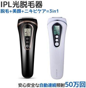 [送料無料] 脱毛器 光脱毛 永久脱毛 IPL光 光脱毛器 連射 家庭用 自宅で簡単に脱毛 家庭 脱毛 光脱毛器 50万ショット IPL光脱毛器 男女兼用 顔 脱毛 脇 脱毛 光エステ 母の日