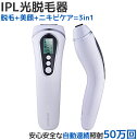 [送料無料] 脱毛器 光脱毛 永久脱毛 ipl光 光脱毛器 連射 家庭用 自宅で簡単に脱毛 家庭 脱毛 光脱毛器 50万ショット IPL光脱毛器 男女兼用 顔 脱毛 脇 脱毛 光エステ 母の日