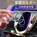 車載ホルダー ワイヤレス充電器 qi対応 充電 エアコン ス