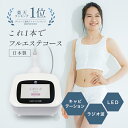 【日本製】キャビテーション ラジオ波 《CAVI-R ONE》 RF LED 家庭用 業務用痩身 ダイエット機器 ダイエット 40KHz 1MHz ボディケア エステサロン マシン エステ 複合機 痩身 キャビ RF 美容機器 エステサロン セルライト 赤色LED 業務用 家庭用 ハイフ その1