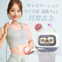 CAVI-R ONE+ 日本製 キャビテーションラジオ波LED同時出力エステ機器