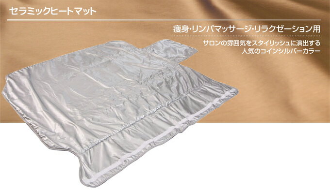 【正規品】【送料無料】CML ヒートマット 3つ折タイプ CML603 シルバー セラミック カーボン線 温度設定 時間設定 [エステ サロン ダイエット 痩身 リンパマッサージ 折りたたみ式］